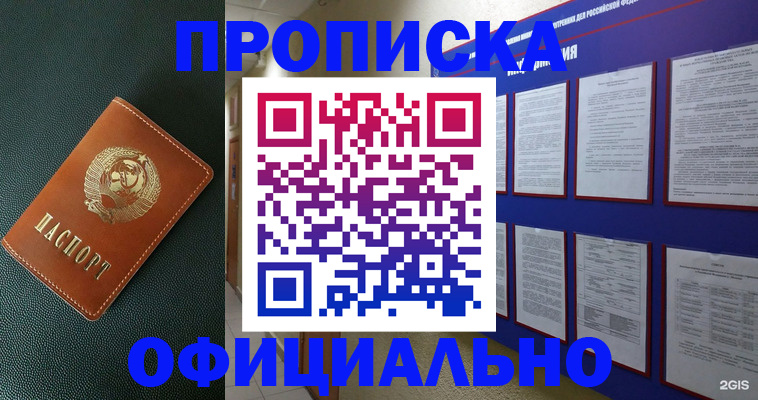 временная регистрация купить в Борисоглебске