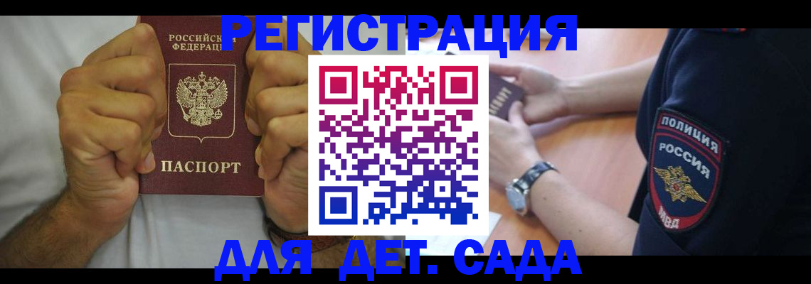 прописка для работы в Борисоглебске